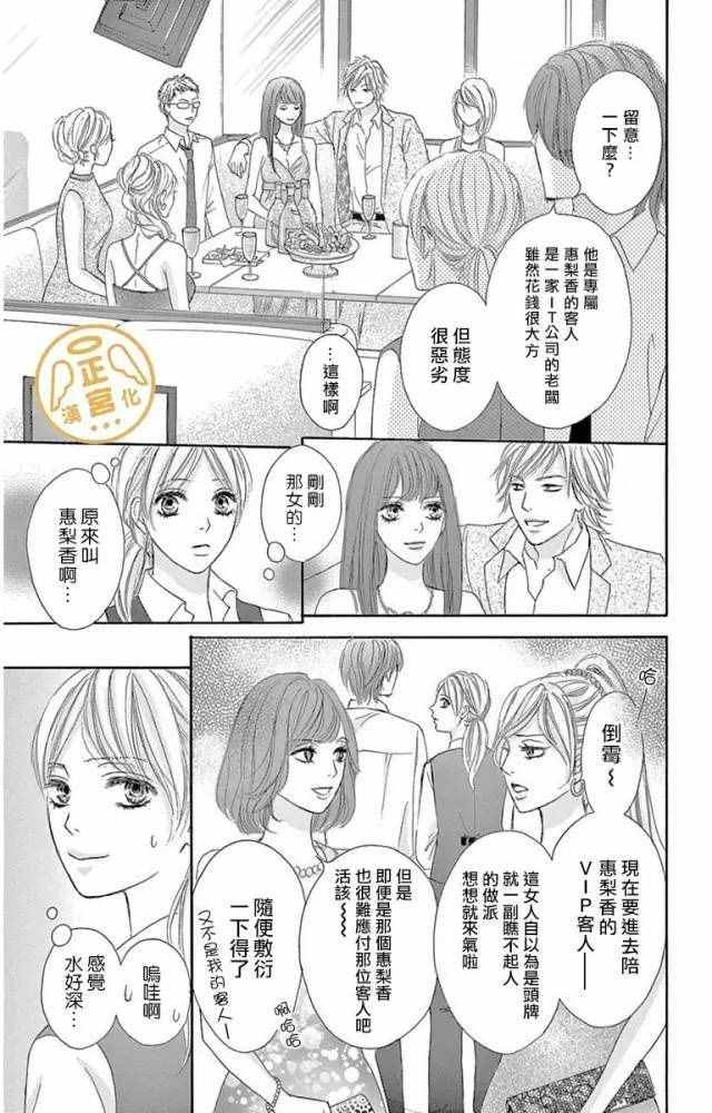 《烦恼午夜》漫画最新章节第2话免费下拉式在线观看章节第【17】张图片