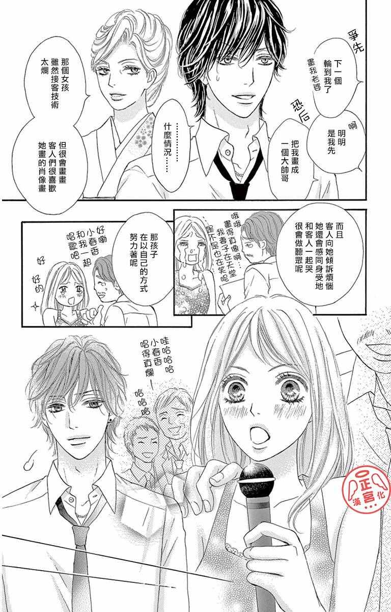 《烦恼午夜》漫画最新章节第1话免费下拉式在线观看章节第【34】张图片