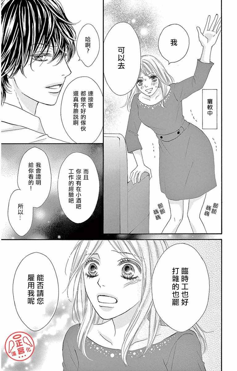 《烦恼午夜》漫画最新章节第1话免费下拉式在线观看章节第【30】张图片