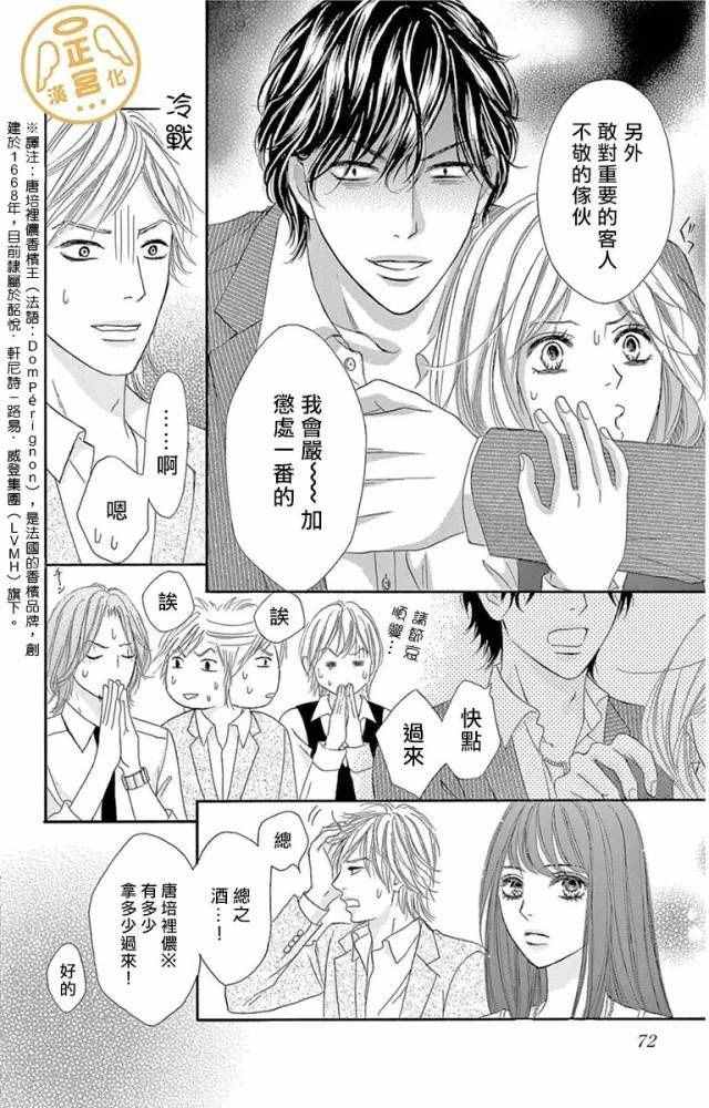 《烦恼午夜》漫画最新章节第2话免费下拉式在线观看章节第【28】张图片