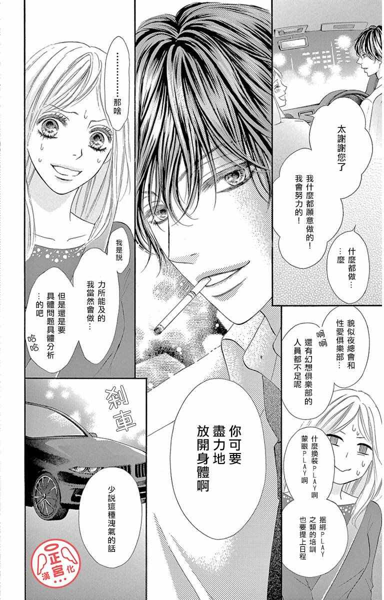 《烦恼午夜》漫画最新章节第1话免费下拉式在线观看章节第【41】张图片