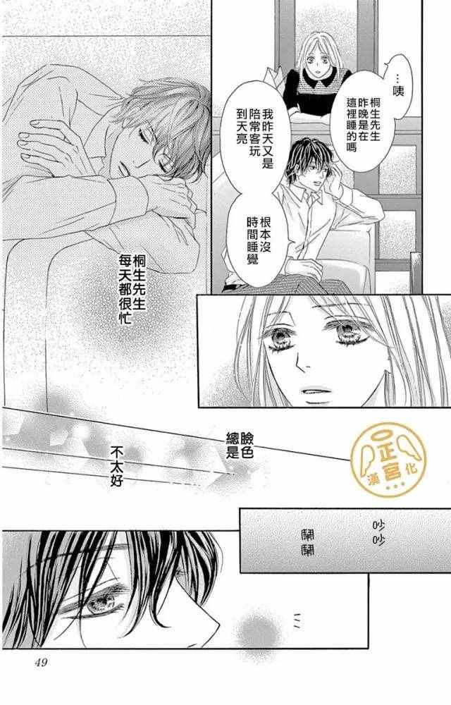 《烦恼午夜》漫画最新章节第2话免费下拉式在线观看章节第【5】张图片