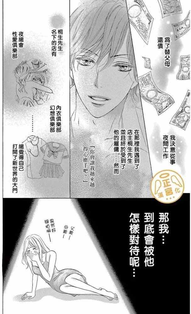 《烦恼午夜》漫画最新章节第2话免费下拉式在线观看章节第【2】张图片