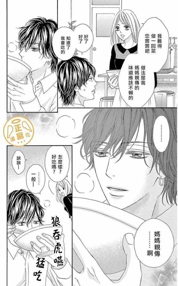 《烦恼午夜》漫画最新章节第2话免费下拉式在线观看章节第【8】张图片