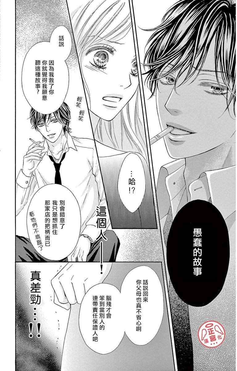 《烦恼午夜》漫画最新章节第1话免费下拉式在线观看章节第【21】张图片