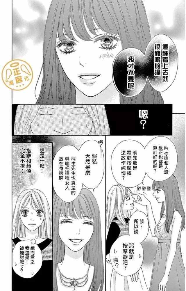 《烦恼午夜》漫画最新章节第2话免费下拉式在线观看章节第【14】张图片