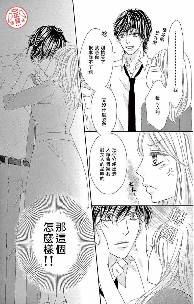 《烦恼午夜》漫画最新章节第1话免费下拉式在线观看章节第【25】张图片