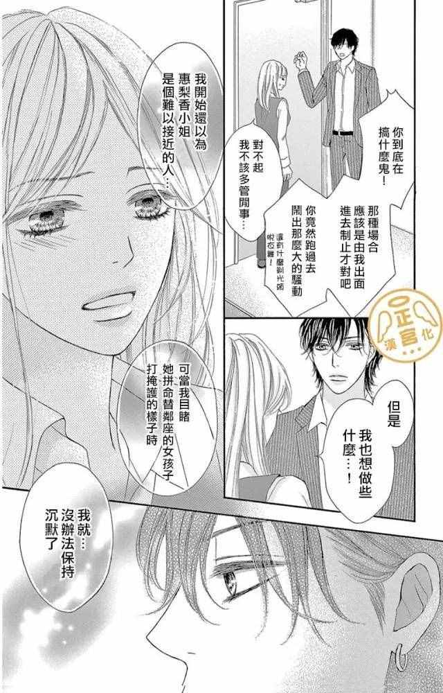 《烦恼午夜》漫画最新章节第2话免费下拉式在线观看章节第【29】张图片
