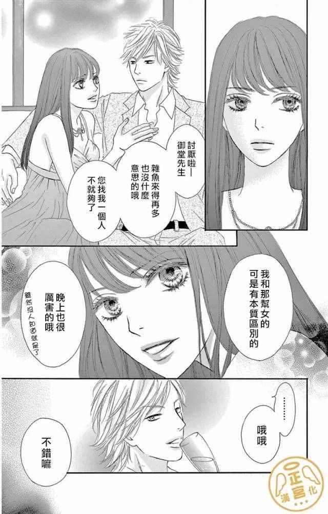 《烦恼午夜》漫画最新章节第2话免费下拉式在线观看章节第【19】张图片