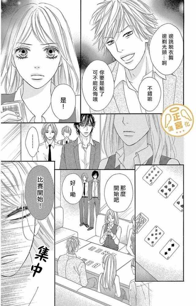 《烦恼午夜》漫画最新章节第2话免费下拉式在线观看章节第【25】张图片