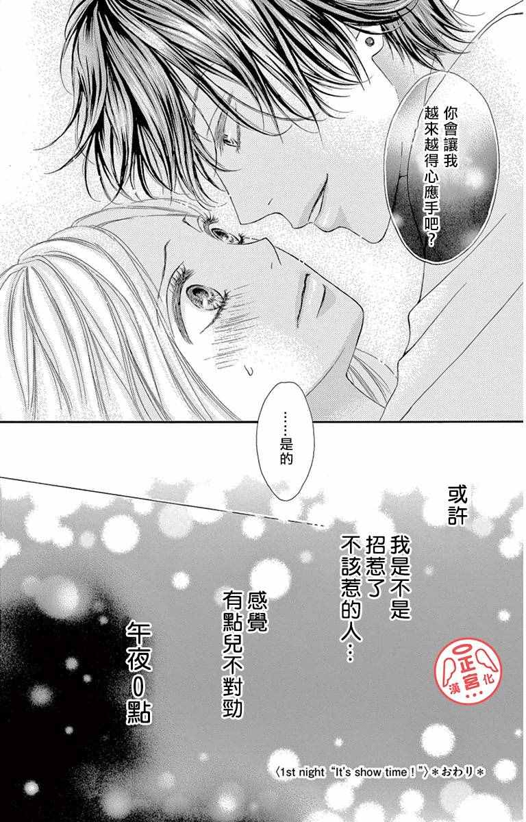 《烦恼午夜》漫画最新章节第1话免费下拉式在线观看章节第【43】张图片