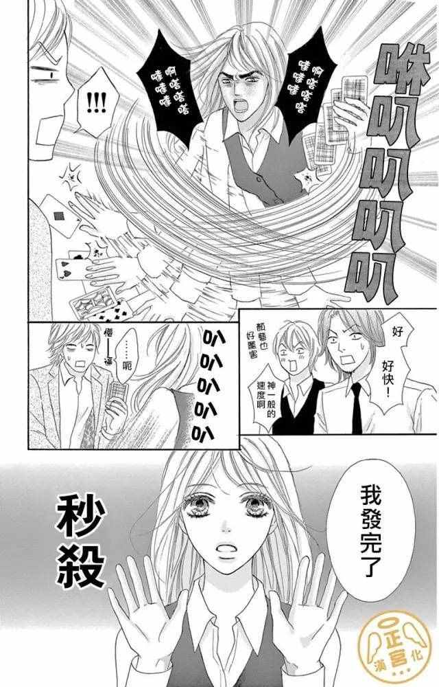 《烦恼午夜》漫画最新章节第2话免费下拉式在线观看章节第【26】张图片