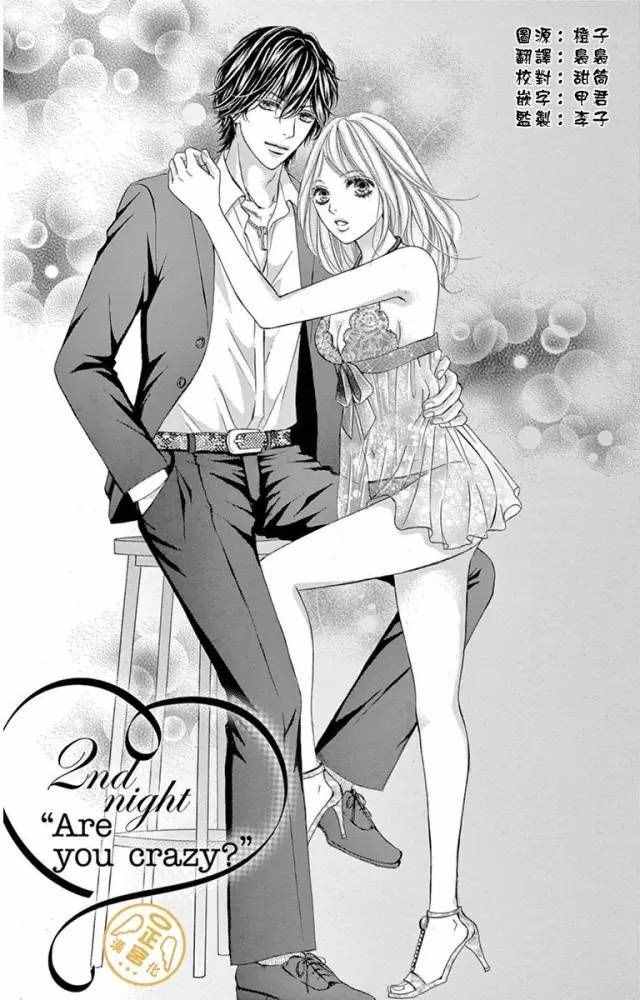 《烦恼午夜》漫画最新章节第2话免费下拉式在线观看章节第【1】张图片