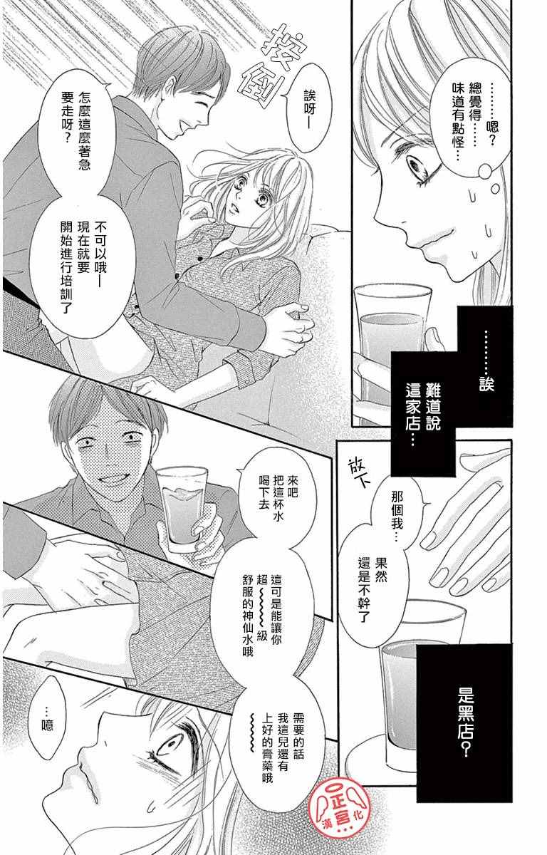 《烦恼午夜》漫画最新章节第1话免费下拉式在线观看章节第【16】张图片