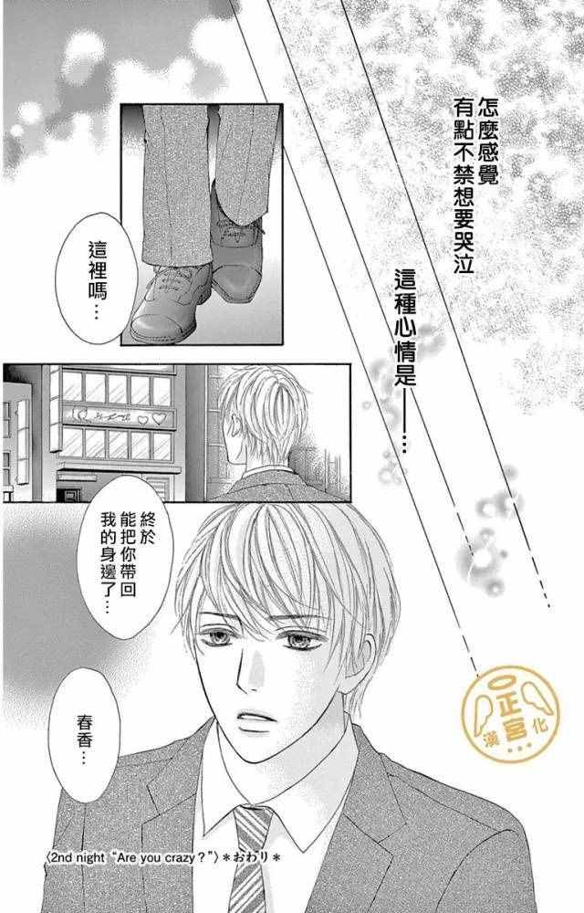 《烦恼午夜》漫画最新章节第2话免费下拉式在线观看章节第【35】张图片