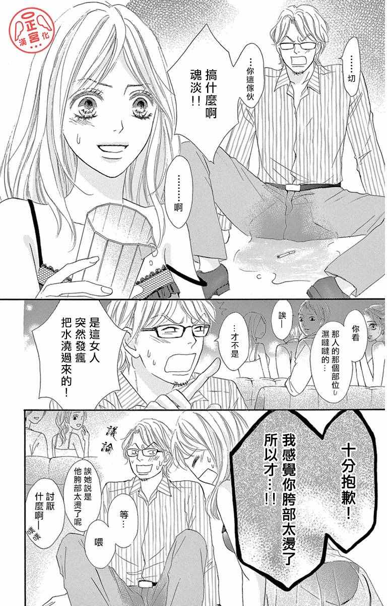 《烦恼午夜》漫画最新章节第1话免费下拉式在线观看章节第【7】张图片