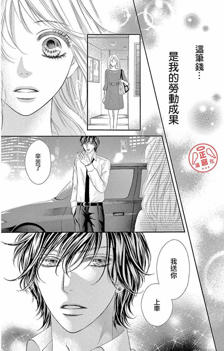 《烦恼午夜》漫画最新章节第1话免费下拉式在线观看章节第【38】张图片