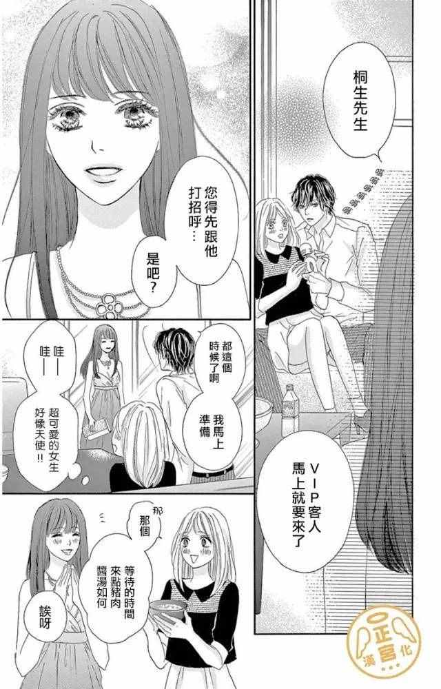 《烦恼午夜》漫画最新章节第2话免费下拉式在线观看章节第【13】张图片