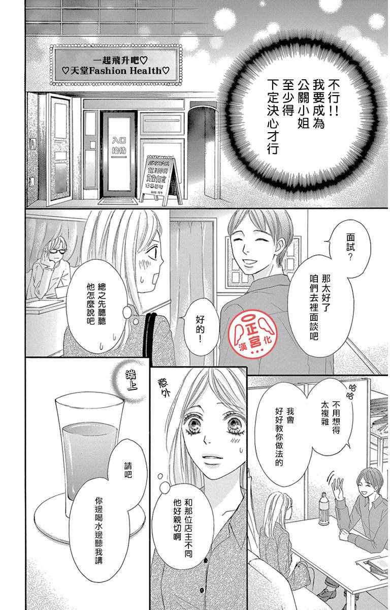 《烦恼午夜》漫画最新章节第1话免费下拉式在线观看章节第【15】张图片