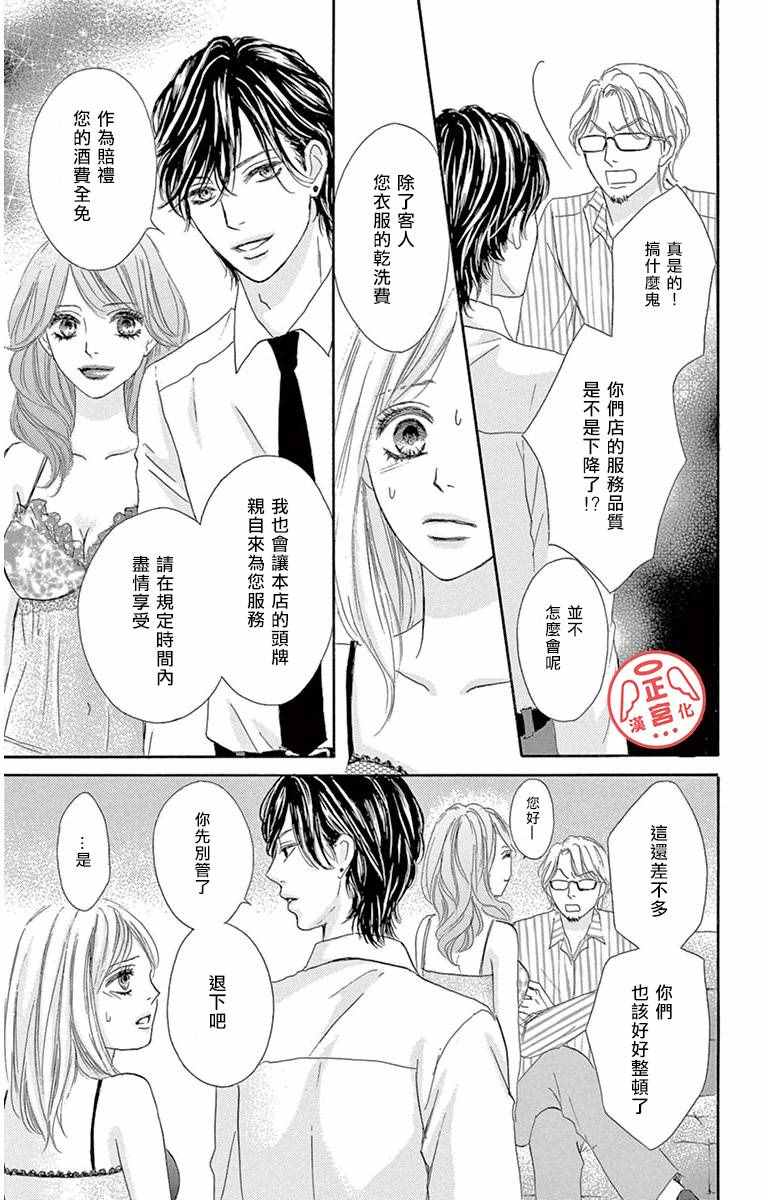 《烦恼午夜》漫画最新章节第1话免费下拉式在线观看章节第【10】张图片