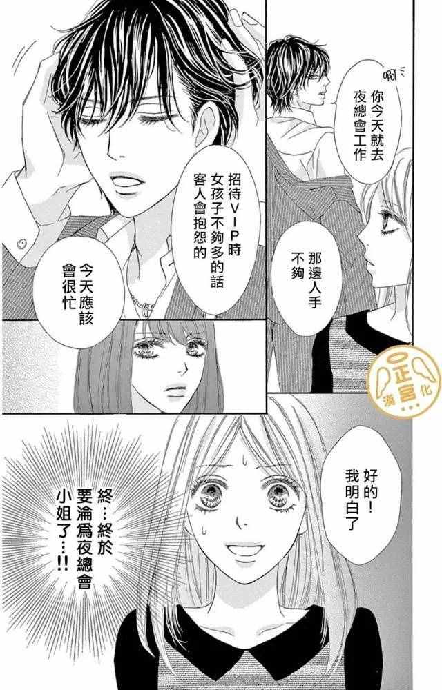 《烦恼午夜》漫画最新章节第2话免费下拉式在线观看章节第【15】张图片