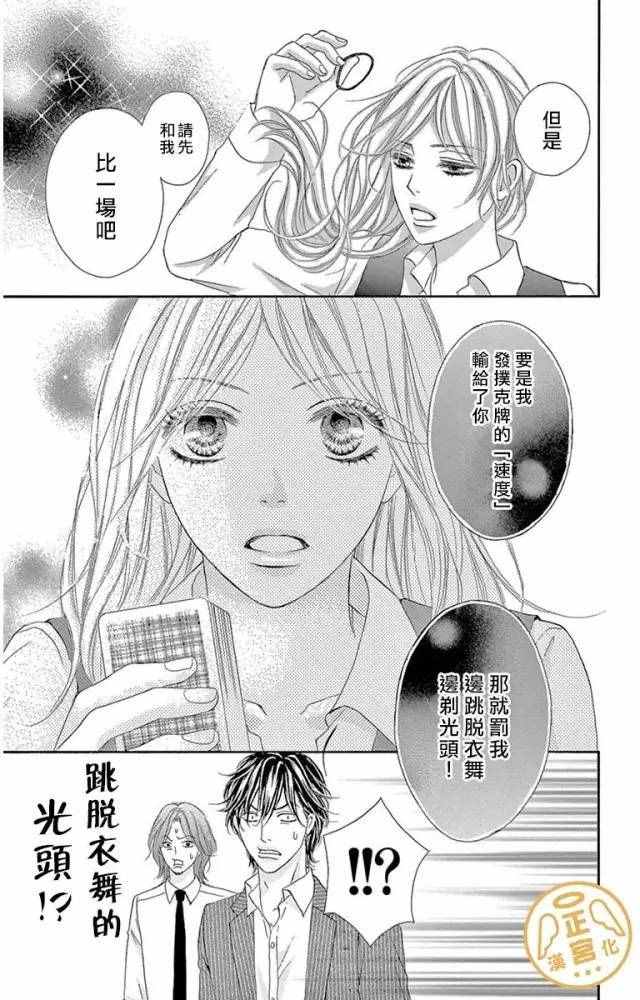 《烦恼午夜》漫画最新章节第2话免费下拉式在线观看章节第【23】张图片