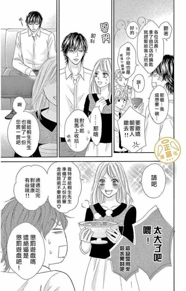 《烦恼午夜》漫画最新章节第2话免费下拉式在线观看章节第【7】张图片
