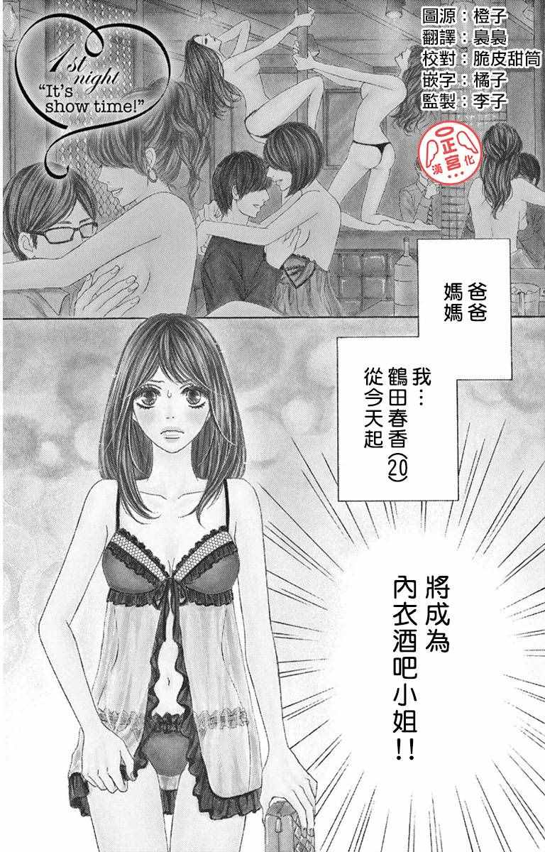 《烦恼午夜》漫画最新章节第1话免费下拉式在线观看章节第【4】张图片