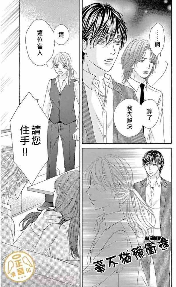 《烦恼午夜》漫画最新章节第2话免费下拉式在线观看章节第【21】张图片