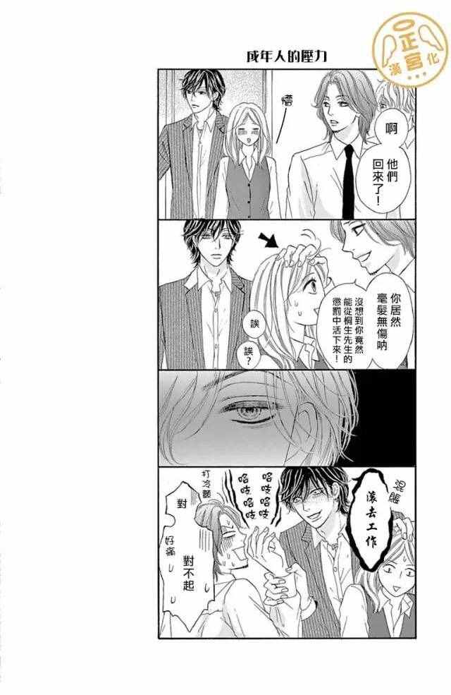 《烦恼午夜》漫画最新章节第2话免费下拉式在线观看章节第【36】张图片