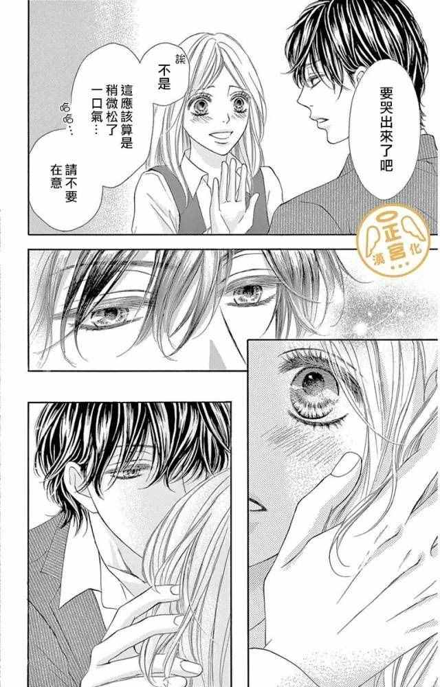 《烦恼午夜》漫画最新章节第2话免费下拉式在线观看章节第【32】张图片