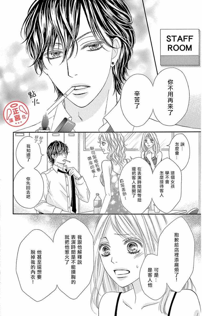 《烦恼午夜》漫画最新章节第1话免费下拉式在线观看章节第【11】张图片