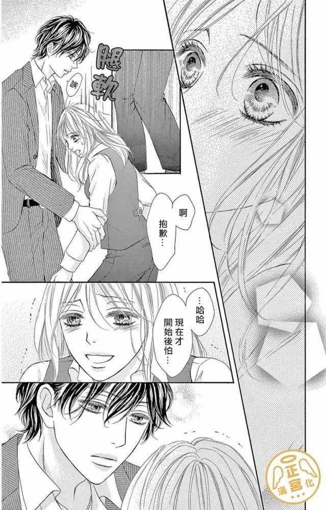 《烦恼午夜》漫画最新章节第2话免费下拉式在线观看章节第【31】张图片