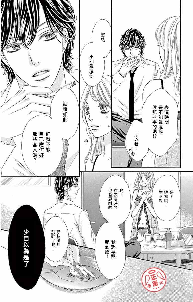 《烦恼午夜》漫画最新章节第1话免费下拉式在线观看章节第【12】张图片