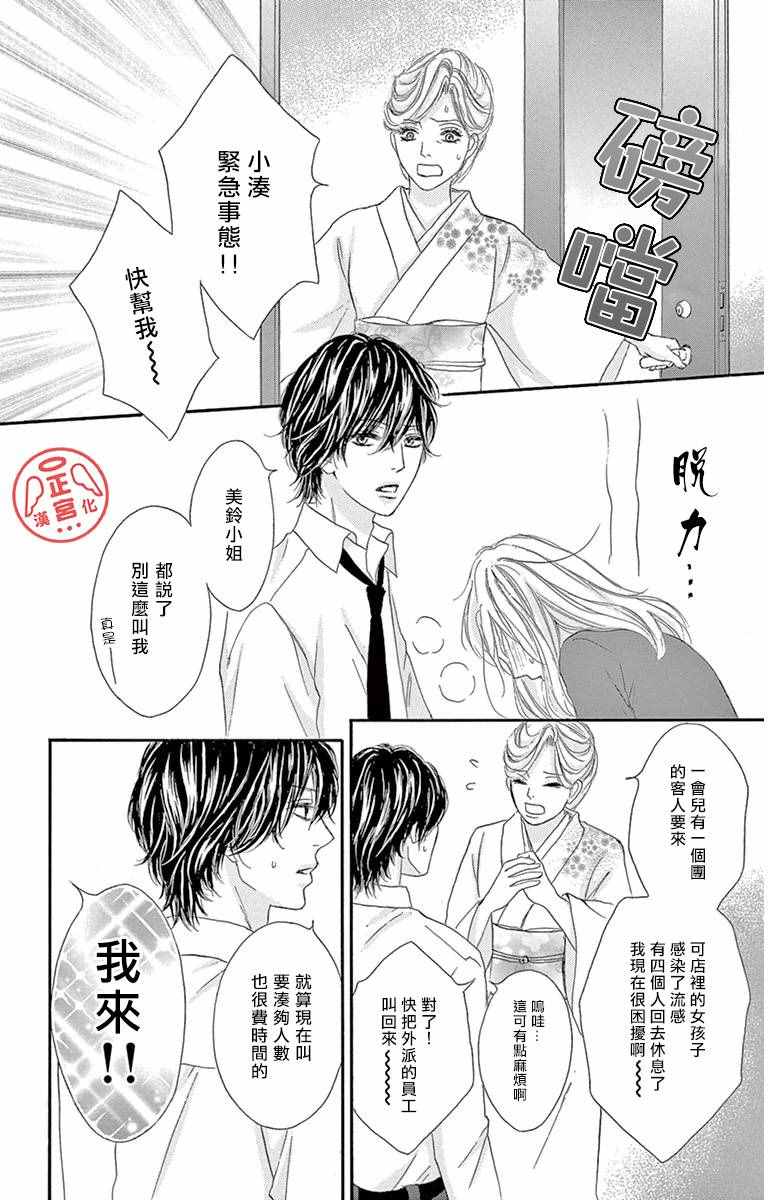 《烦恼午夜》漫画最新章节第1话免费下拉式在线观看章节第【29】张图片