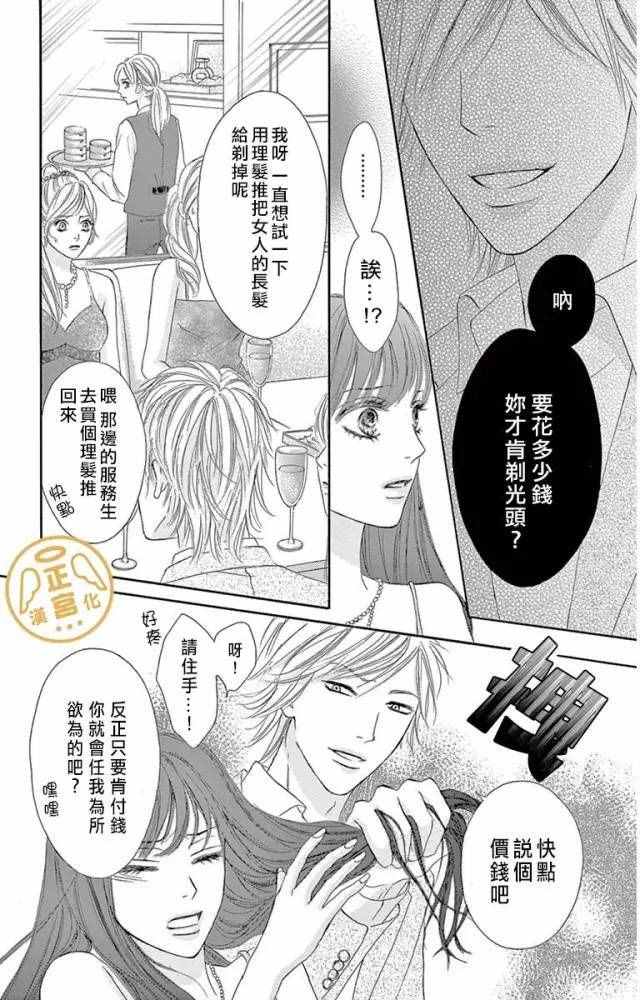 《烦恼午夜》漫画最新章节第2话免费下拉式在线观看章节第【20】张图片