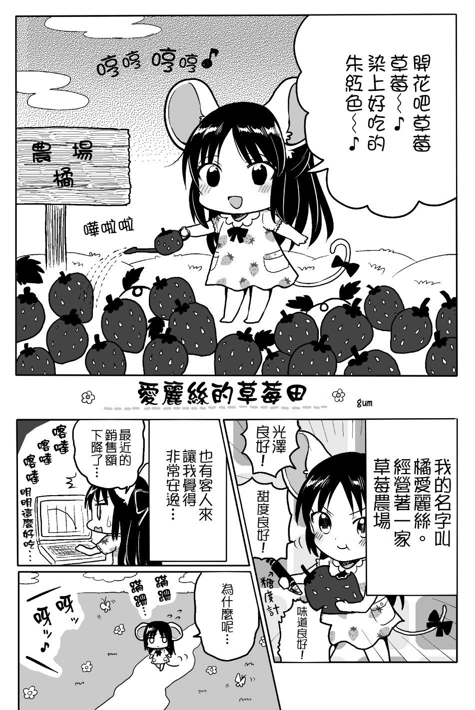 《爱丽丝的草莓田》漫画最新章节第1话免费下拉式在线观看章节第【1】张图片