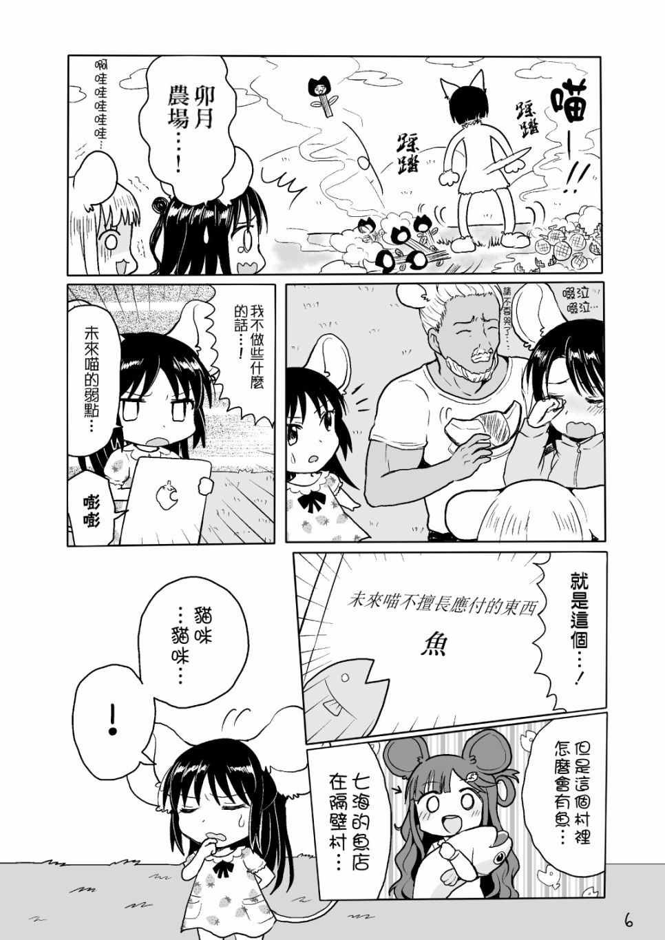 《爱丽丝的草莓田》漫画最新章节第1话免费下拉式在线观看章节第【6】张图片