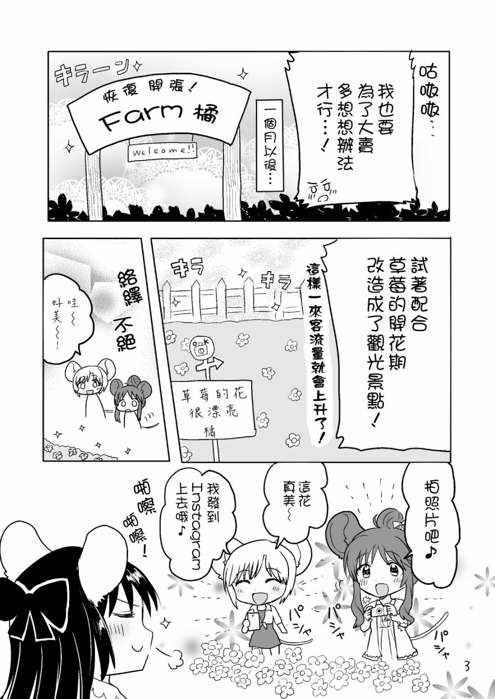 《爱丽丝的草莓田》漫画最新章节第1话免费下拉式在线观看章节第【3】张图片