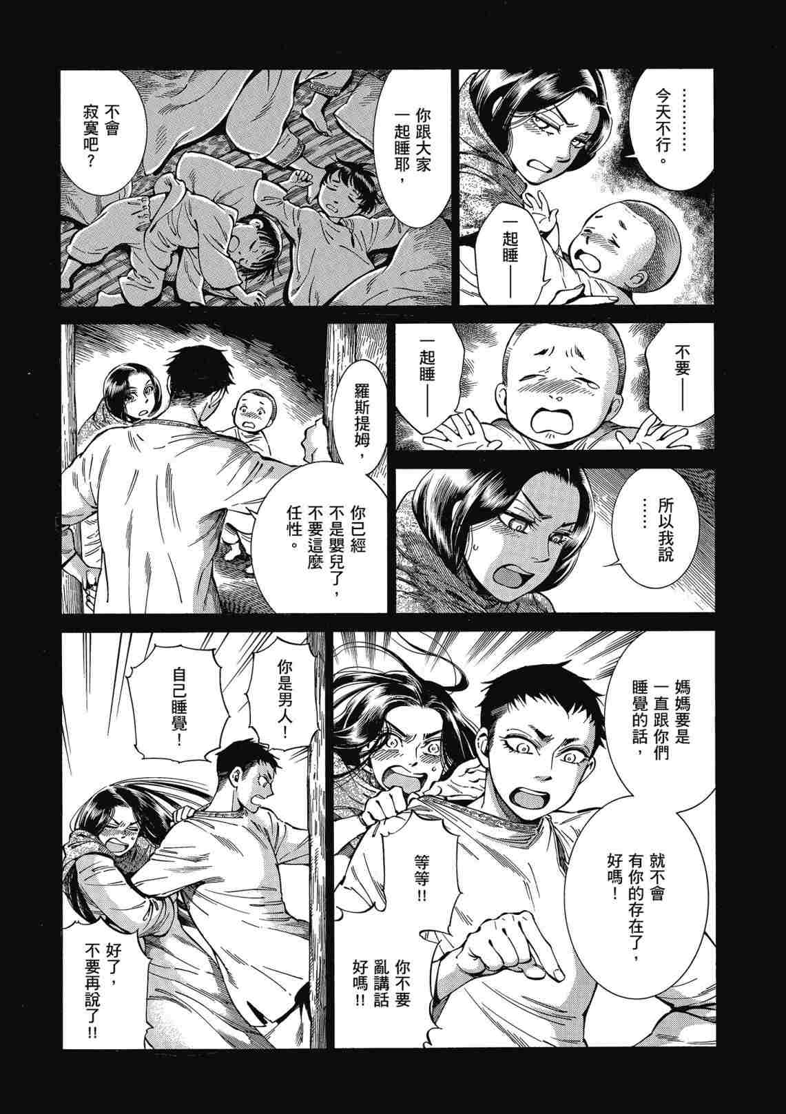 《少女新娘物语》漫画最新章节第12卷免费下拉式在线观看章节第【69】张图片