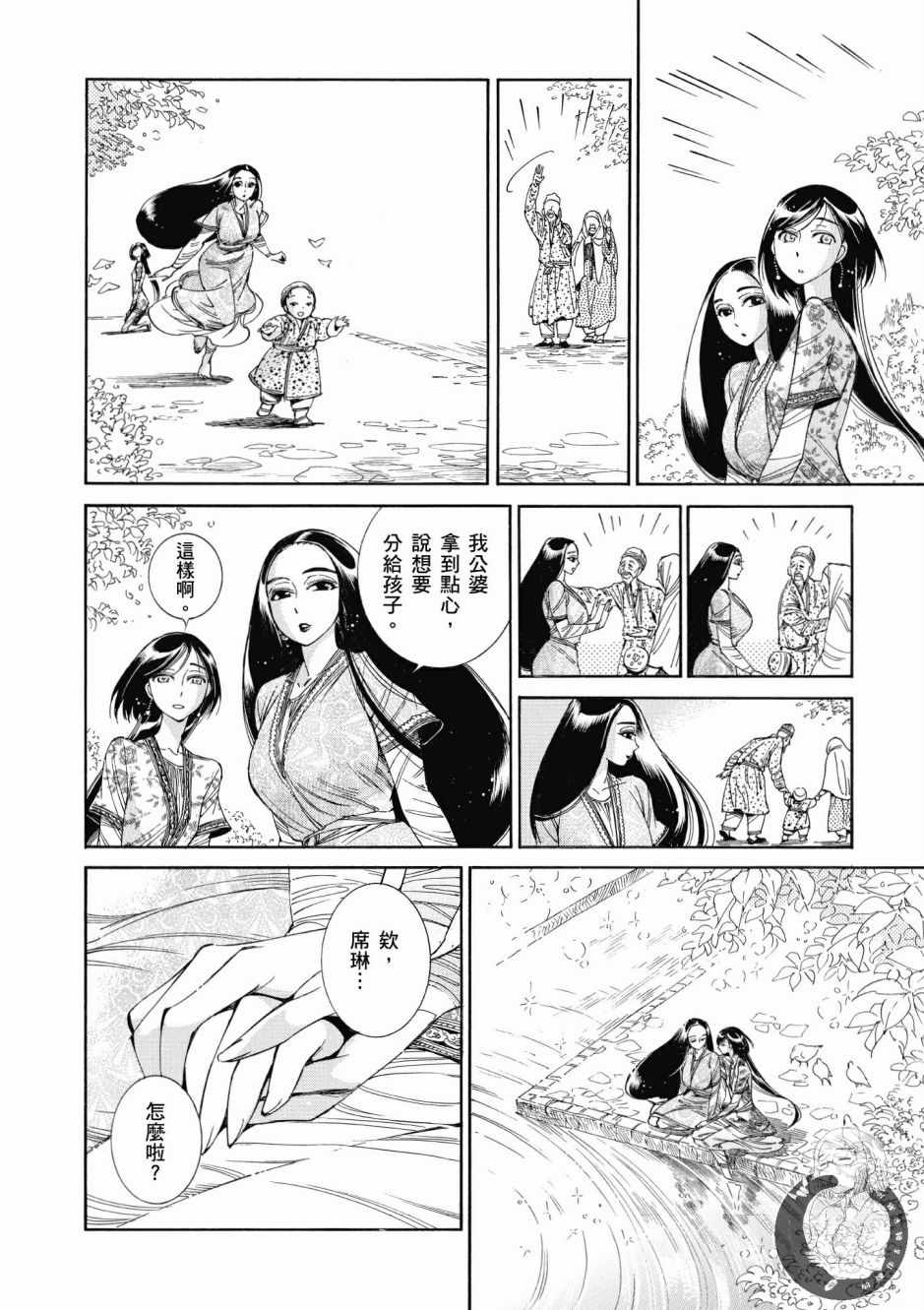 《少女新娘物语》漫画最新章节第7卷免费下拉式在线观看章节第【177】张图片