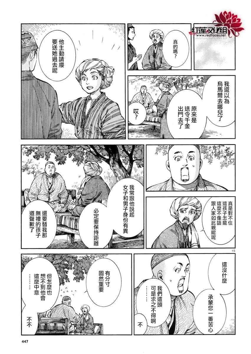 《少女新娘物语》漫画最新章节第54话免费下拉式在线观看章节第【15】张图片