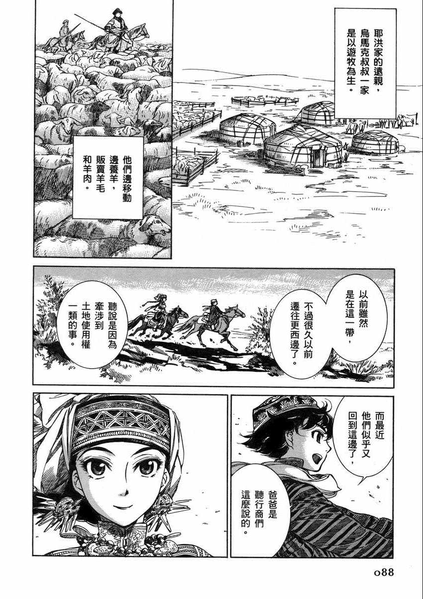 《少女新娘物语》漫画最新章节第1卷免费下拉式在线观看章节第【92】张图片