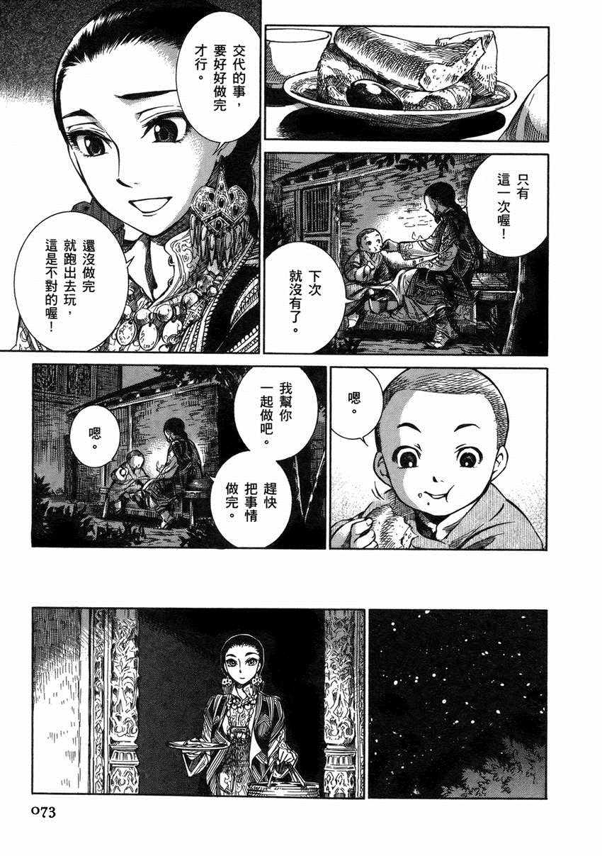 《少女新娘物语》漫画最新章节第1卷免费下拉式在线观看章节第【77】张图片