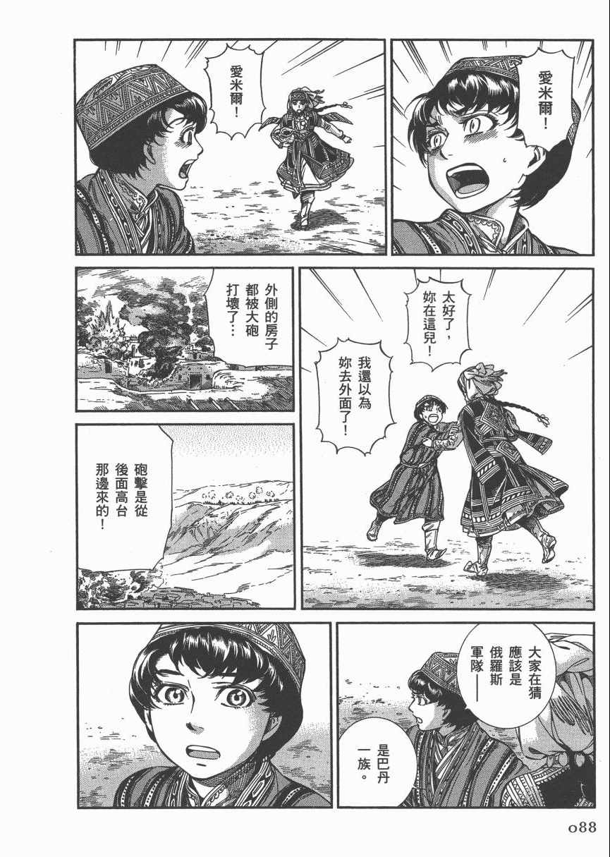 《少女新娘物语》漫画最新章节第6卷免费下拉式在线观看章节第【92】张图片