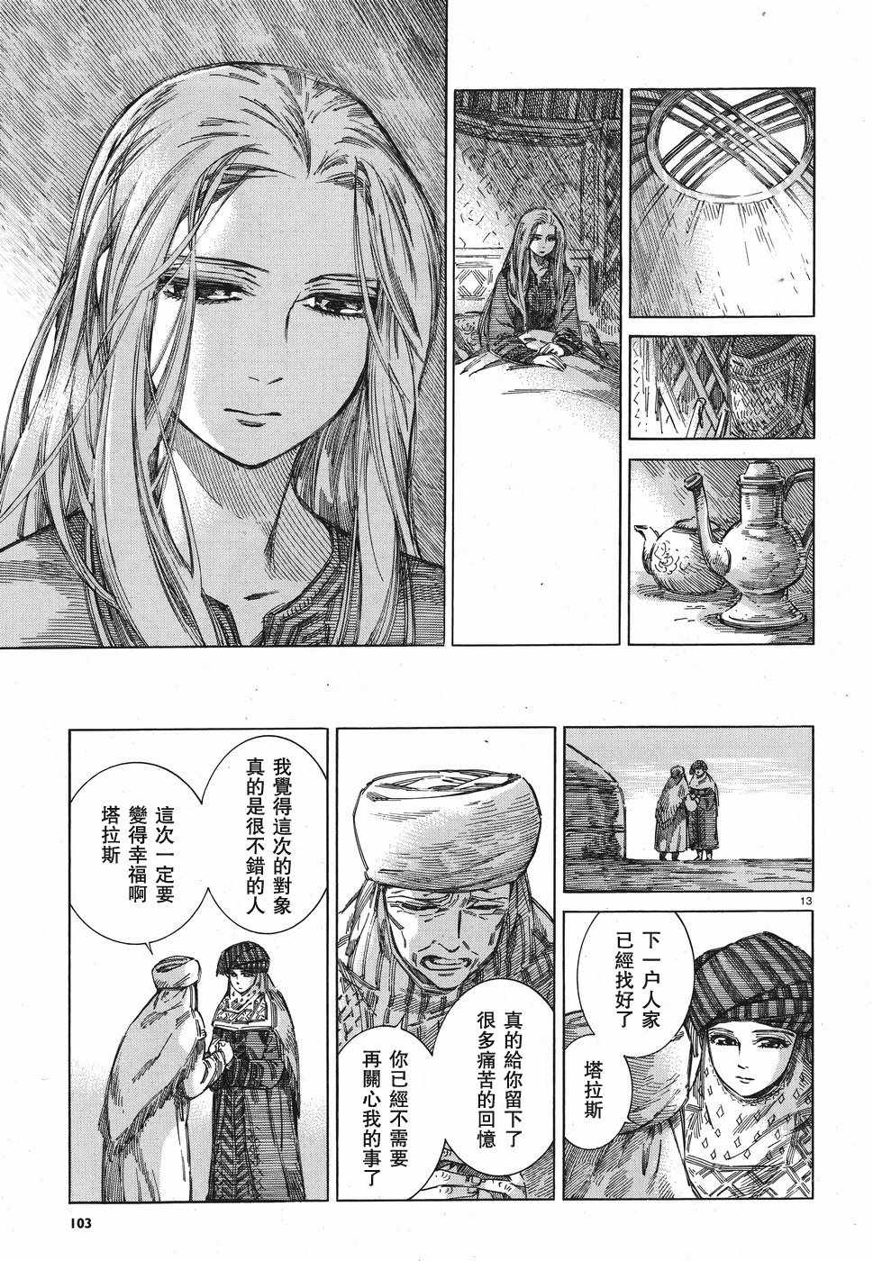 《少女新娘物语》漫画最新章节第71话免费下拉式在线观看章节第【13】张图片