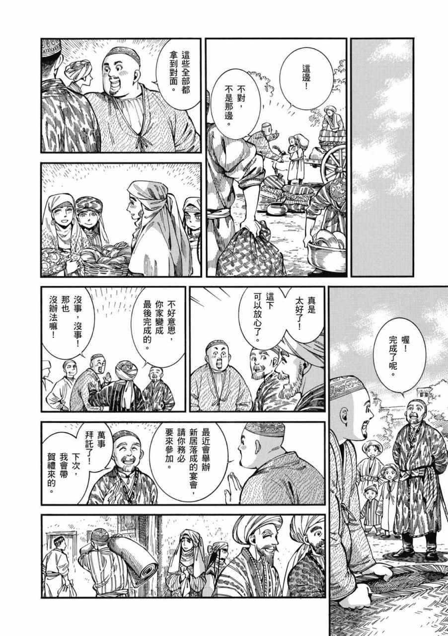 《少女新娘物语》漫画最新章节第9卷免费下拉式在线观看章节第【206】张图片