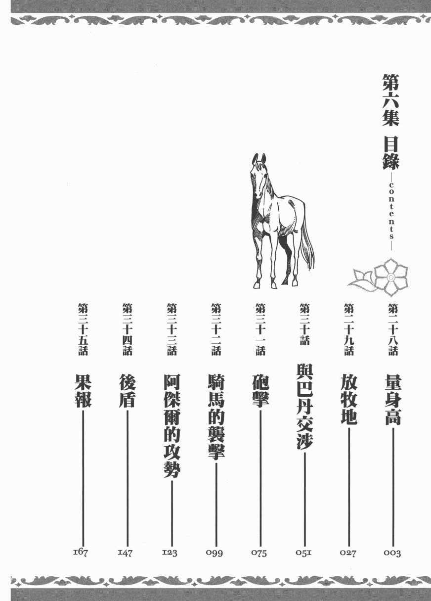 《少女新娘物语》漫画最新章节第6卷免费下拉式在线观看章节第【6】张图片