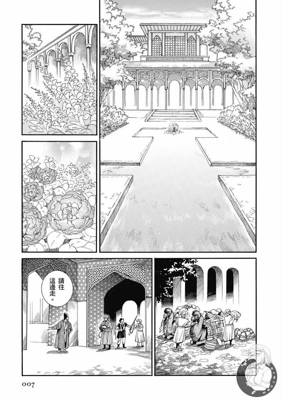 《少女新娘物语》漫画最新章节第7卷免费下拉式在线观看章节第【9】张图片