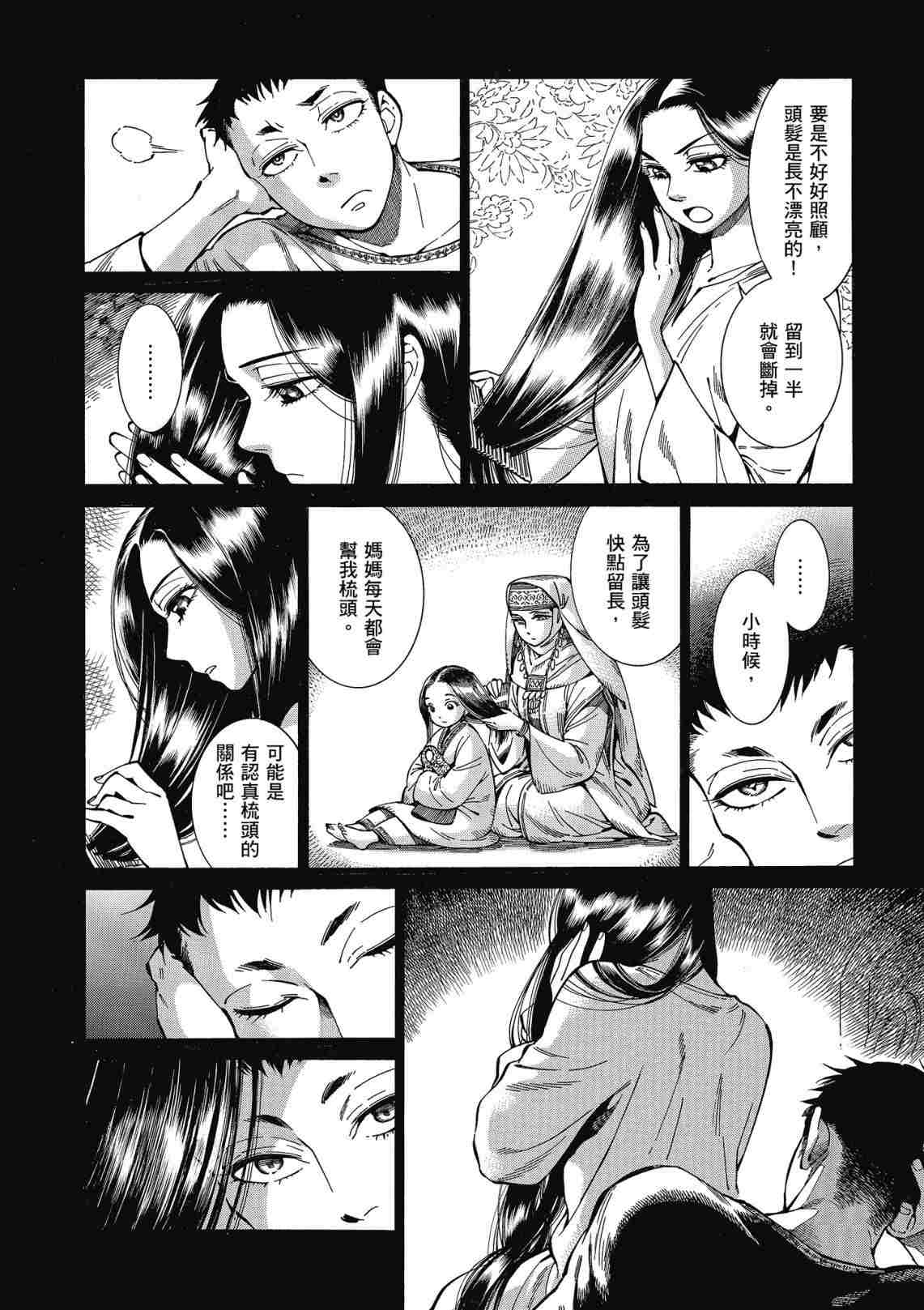 《少女新娘物语》漫画最新章节第12卷免费下拉式在线观看章节第【64】张图片